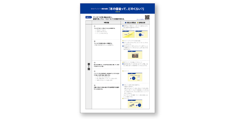 指導用スライド・テキストに対応した教師用指導書